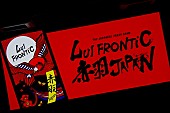 ＬＵＩ◇ＦＲＯＮＴｉＣ◆松隈ＪＡＰＡＮ「」38枚目/38