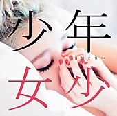 加藤ミリヤ「」4枚目/5