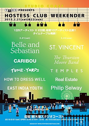 「2月開催の【Hostess Club Weekender】のタイムテーブルが発表　限定チケットも発売中」