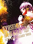 氷室京介「『KYOSUKE HIMURO 25th Anniversary TOUR GREATEST ANTHOLOGY-NAKED- FINAL DESTINATION DAY-01』アートワーク」2枚目/2