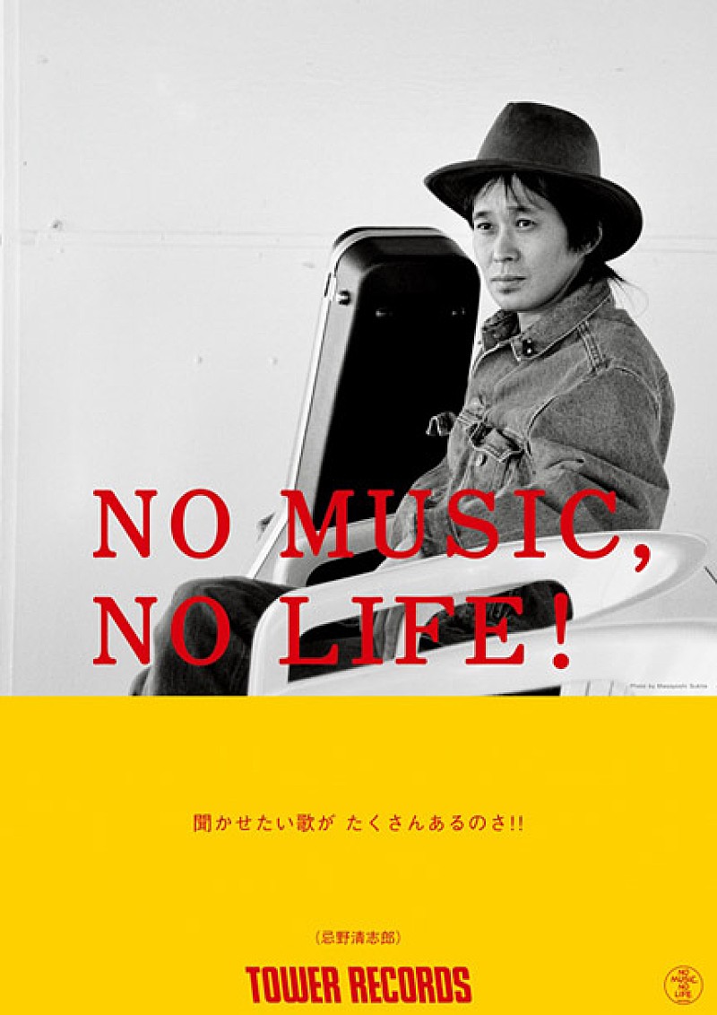 タワレコ「NO MUSIC, NO LIFE.」ポスターにKANA-BOON/忌野清志郎
