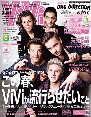 「ワン・ダイレクションが1/23発売の『ViVi』表紙に登場」