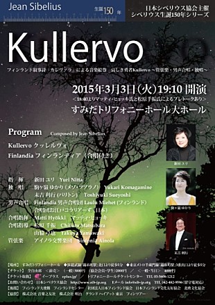 「フィンランドが産んだ壮大で清澄な作曲家、ジャン・シベリウス生誕150周年が怒濤のスタート 」