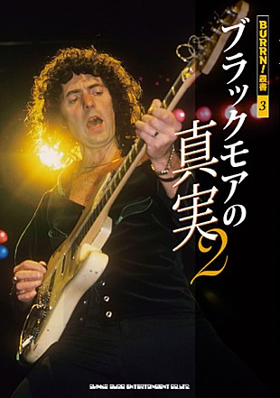 「『ブラックモアの真実2』発売決定 ポール・ロジャースやジミ・ジェイミソンが語るディープ・パープル加入未遂の経緯も」