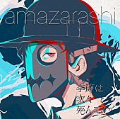 amazarashi「」11枚目/12