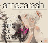 amazarashi「」12枚目/12