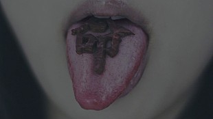 「amazarashi アニメ『東京喰種√A』EDテーマのMV解禁 生肉の文字を手づかみで喰らう役に女優 松永かなみ起用」