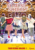 Ｅｓｐｅｃｉａ「Especia タワーレコード人気アイドル企画“NO MUSIC, NO IDOL？”5回目のコラボ決定」1枚目/4