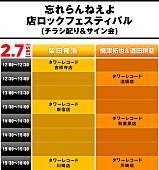 忘れらんねえよ「」3枚目/3