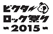 ＫＥＹＴＡＬＫ「【ビクターロック祭り2015】タイムテーブル公開 KEYTALK/キュウソネコカミMeet＆Greet企画も決定」1枚目/15