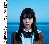 乃木坂46「乃木坂46 11thシングル『命は美しい』儚いジャケット写真公開」1枚目/5