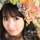 上野優華「」3枚目/3