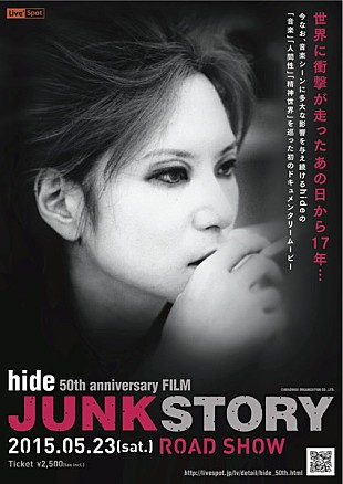 「hide 生誕50周年を記念したドキュメンタリームービーの公開が決定」