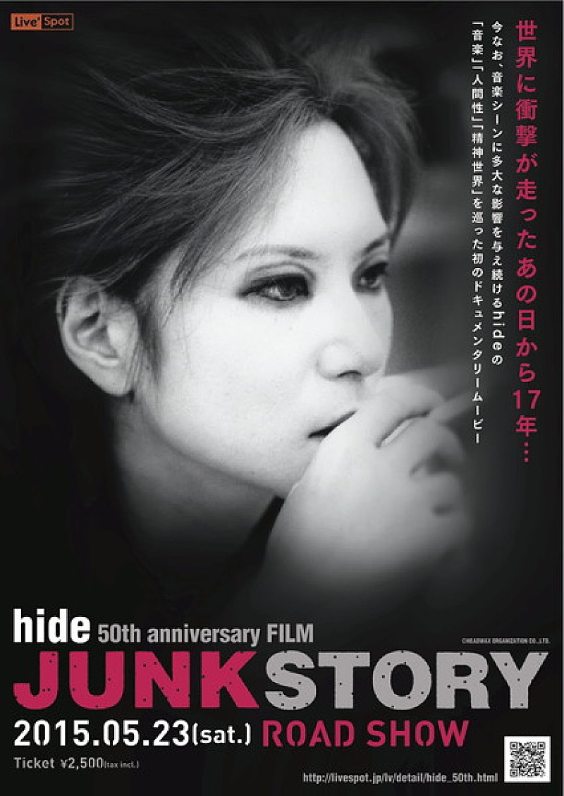 hide「hide 生誕50周年を記念したドキュメンタリームービーの公開が決定」1枚目/3
