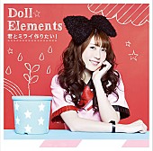 Ｄｏｌｌ☆Ｅｌｅｍｅｎｔｓ「」4枚目/8