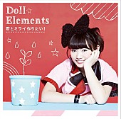 Ｄｏｌｌ☆Ｅｌｅｍｅｎｔｓ「」6枚目/8