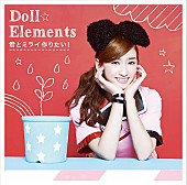 Ｄｏｌｌ☆Ｅｌｅｍｅｎｔｓ「」7枚目/8