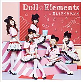 Ｄｏｌｌ☆Ｅｌｅｍｅｎｔｓ「」8枚目/8