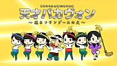 チームしゃちほこ「」3枚目/3