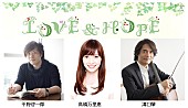 溝口肇「東日本大震災から4年 3/11特別番組『LOVE＆HOPE 4年目の春だより～明日（あした）へつなぐ言葉～』放送 溝口肇ら出演」1枚目/11