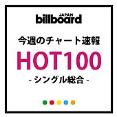 KAT-TUN「KAT-TUN「KISS KISS KISS」ビルボード総合首位、レミオロメン「3月9日」が8位に」1枚目/1