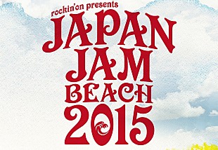 「【JAPAN JAM BEACH 2015】ZAZEN BOYS、ROTTENGRAFFTY、POLYSICSら5組のセッション・ゲストを発表＆エリアマップを公開」