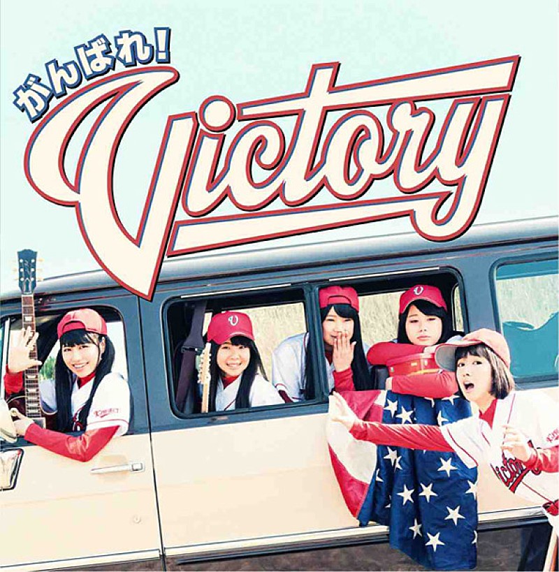 がんばれ！Ｖｉｃｔｏｒｙ「」5枚目/5