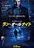 リーアム・ニーソン「リーアム・ニーソン主演作『ラン・オールナイト』日本オリジナル予告＆ポスター解禁」1枚目/1