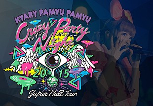 「きゃりーぱみゅぱみゅ、9万人動員のツアー映像作品リリース決定＆国内ホールツアー日程発表」