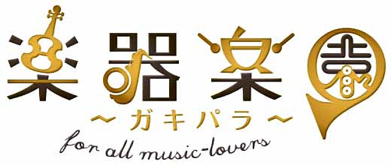文化放送“ガキパラ”でビルボードジャパンチャートをオンエア
