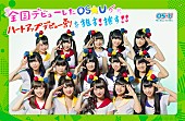 ＯＳ☆Ｕ「OS☆U オリコン2位に続いてタイアップも獲得で主要地下鉄ジャック」1枚目/2