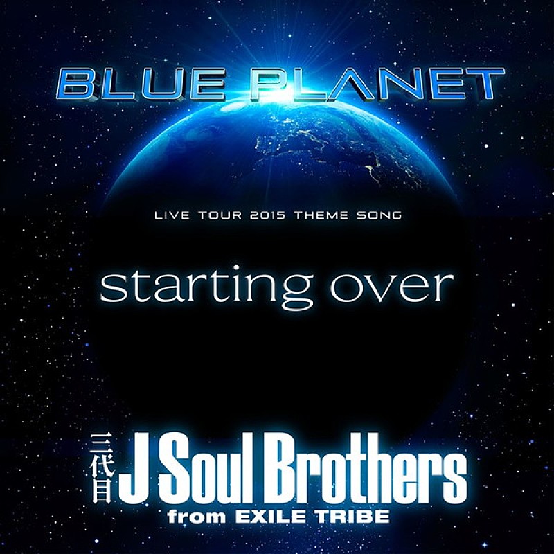 三代目 J Soul Brothers from EXILE TRIBE「」4枚目/4