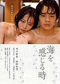 市川由衣「市川由衣 愛欲シーン連発の衝撃主演作『海を感じる時』DVD映画部門1位獲得」1枚目/2