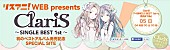 ClariS「」4枚目/7