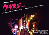 杉恵ゆりか「杉恵ゆりか主催イベント【「ウラスジ vol.1」～スカートの中へようこそ～】開催決定」1枚目/2