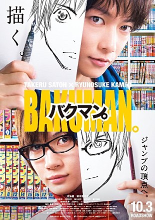 「佐藤健＆神木隆之介『バクマン。』、ティザービジュアルが解禁」