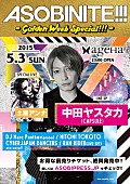 土屋アンナ「中田ヤスタカ/Marc Panther（globe）ら出演【ASOBINITE!!!】土屋アンナも出演決定 2015年ageHa初の泡パーティーも」1枚目/1