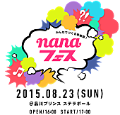 「【みんなでつくる音楽祭nanaフェス】、出演応募倍率150倍超えで追加枠も」1枚目/1