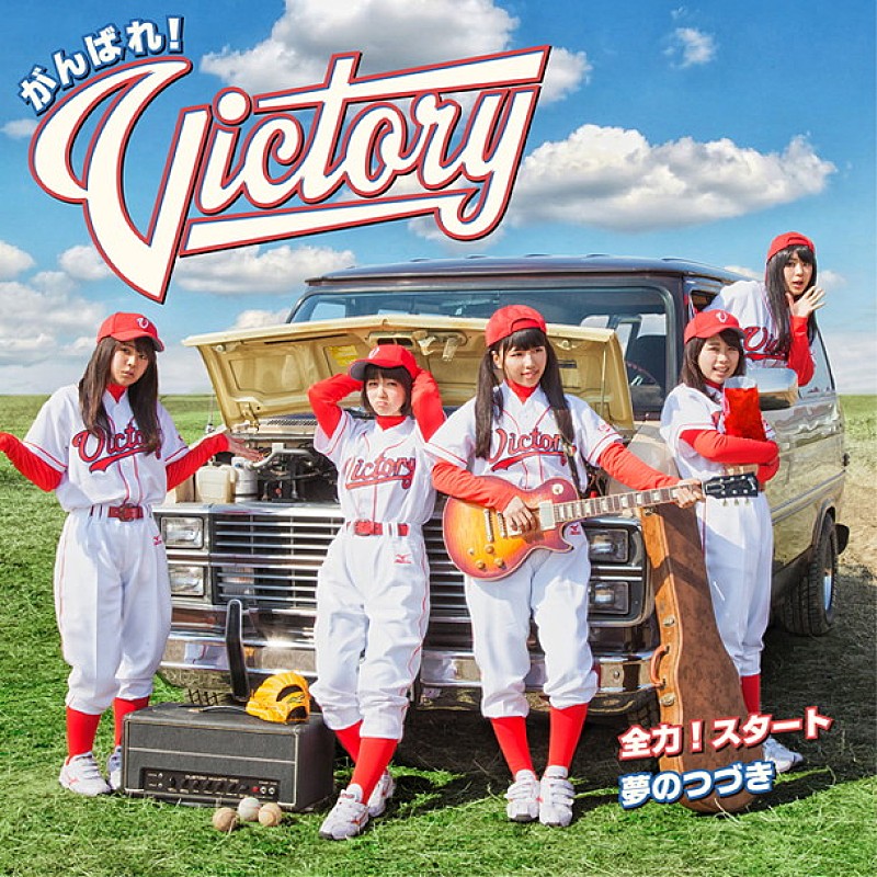 がんばれ！Victory ジャケ写公開＆完全密着ドキュメンタリー特番放送決定