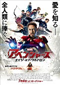 ロバート・ダウニーＪｒ．「ロバート・ダウ二－Jr. 『アベンジャーズ/エイジ・オブ・ウルトロン』のポスター解禁」1枚目/1