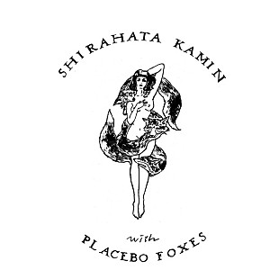 「白波多カミン with Placebo Foxes 自主企画イベにBOMI/余命百年出演＆初音源「おかえり。」SoundCloudに公開」