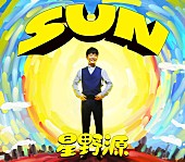 星野源「」3枚目/4