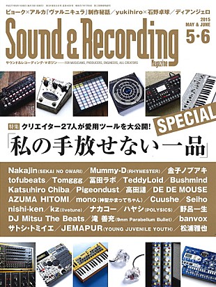 「“サンレコ”リニューアル iPhone版リリースでインタラクティブに バックナンバーセールも」