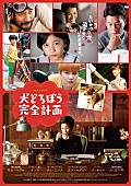 ＦＴＩＳＬＡＮＤ「FTISLANDイ・ホンギ出演の映画『犬どろぼう完全計画』ポスターと予告編が解禁」1枚目/7