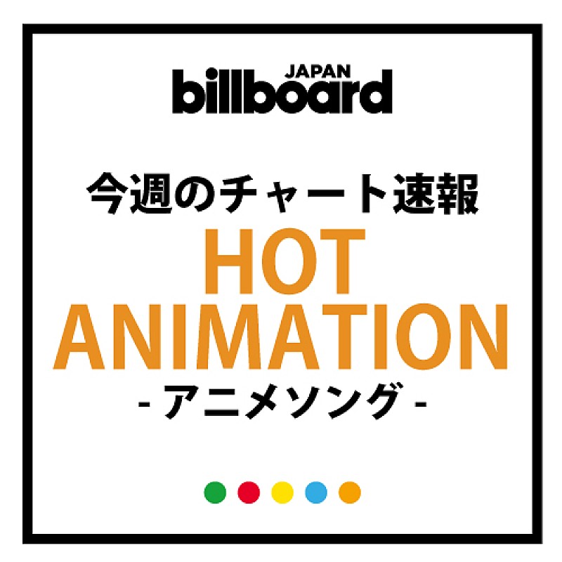 Bump 血界戦線 Op曲がアニメチャート3週連続首位を達成 藍井エイル うたプリ シリーズも強さを見せる Daily News Billboard Japan