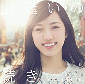 渡辺麻友「」2枚目/7