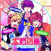 ９６猫「96猫/コゲ犬/vip店長からなるチームペットショップ 待望の新作7/15にリリース決定」1枚目/1