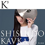 シシド・カフカ「」3枚目/3