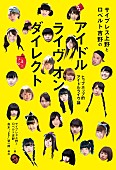 サイプレス上野とロベルト吉野「サイプレス上野とロベルト吉野のアイドルライブ本 乃木坂46/Negicco/BiS/夢アド/TPDら収録 テンテンコらのインタビューも」1枚目/1