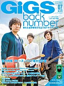 back number「back number『GiGS（ギグス）7月号』表紙巻頭決定 全16ページの大特集」1枚目/1